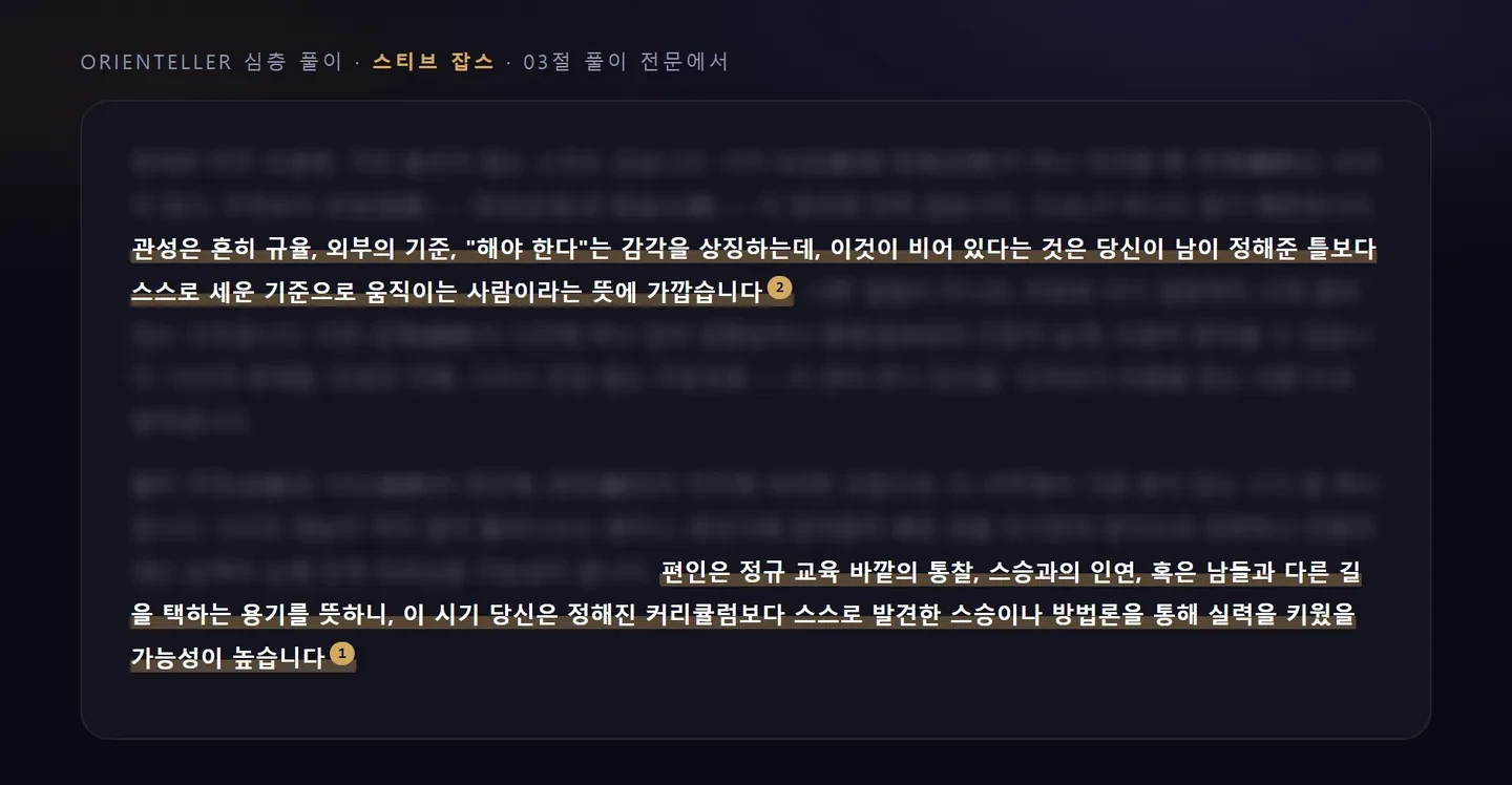 잡스 풀이 전문 중 두 대목.