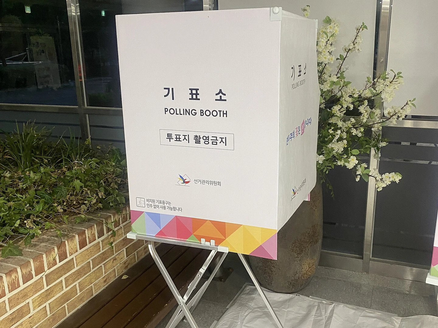 2025년 6월 3일 제21대 대통령선거 날의 기표소. 가림막에 「기표소 POLLING BOOTH」와 「투표지 촬영금지」 안내가 붙어 있다 (사진 revi, CC BY-SA 2.0 KR, 위키미디어 공용)