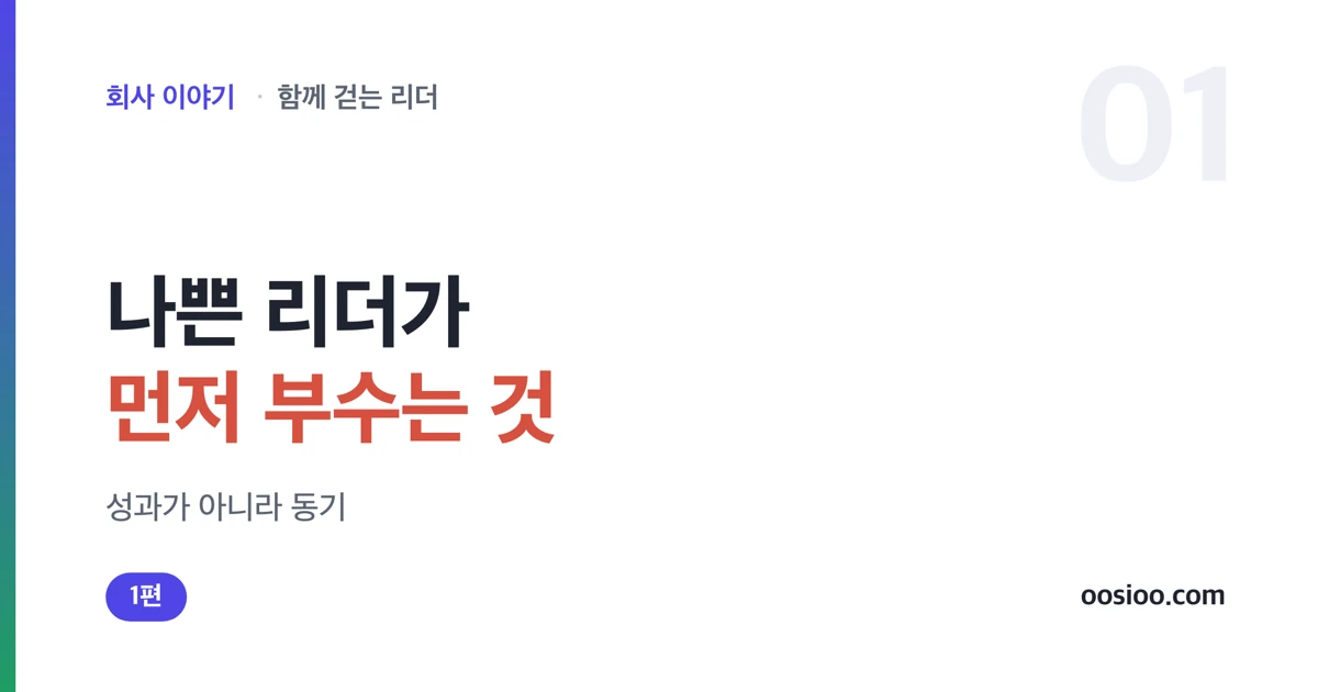 나쁜 리더십이 성과가 아니라 동기를 먼저 부순다는 것을 담은 표지
