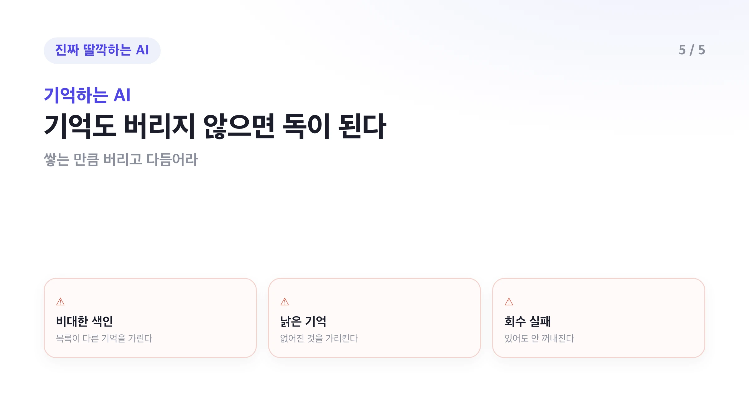 비대한 색인, 낡은 기억, 불러오기 실패 세 가지 함정을 경고 카드로 나타낸 그림