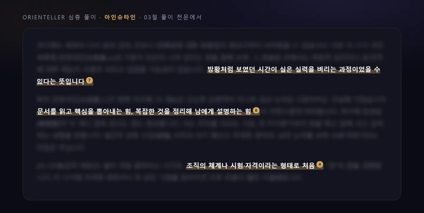 아인슈타인 풀이 전문 중 세 대목.