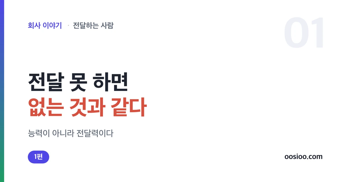 좋은 가치도 전달하지 못하면 없는 것과 같다는 것을 담은 표지