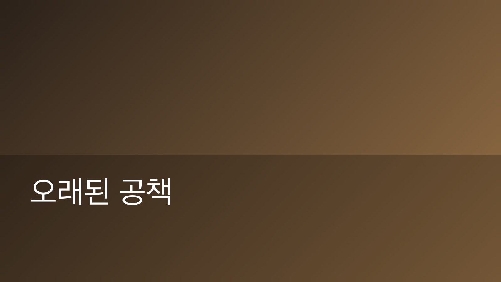 빛바랜 종이 질감의 따뜻한 색조 이미지